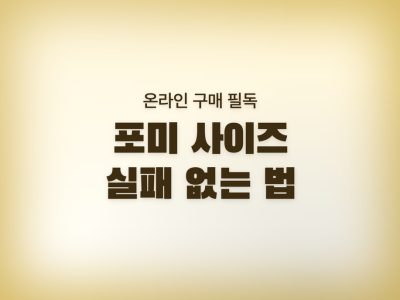 포미