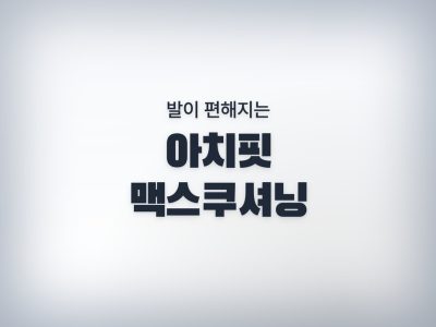 아치핏