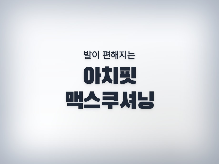 아치핏