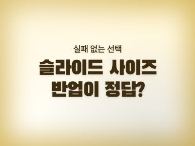 슬라이드