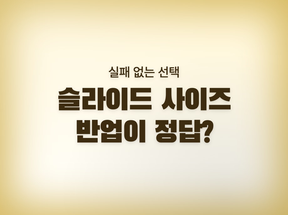 슬라이드
