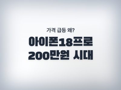 아이폰18프로