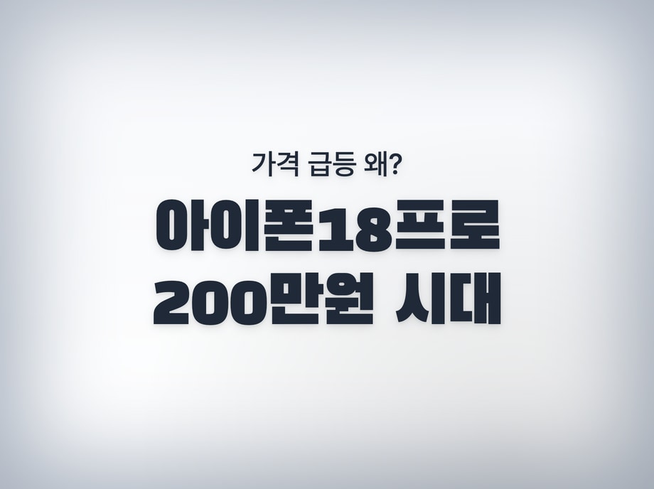 아이폰18프로