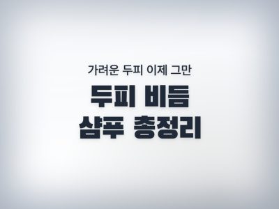두피